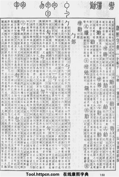 豐字五行|康熙字典：丰字解释、笔画、部首、五行、原图扫描版